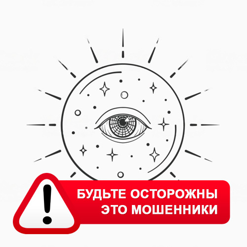 Союз Магов России в Петергофе – это мошенники